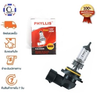 PHYLLIS หลอดไฟหน้า หลอดไฟรถยนต์ ไฟหน้า ไฟตัดหมอก 9006 HB4 80W 12V