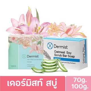 เดอร์มิสท์ ทีทรี แอนด์ อโล โซฟ 100กรัม DERMIST TEA TREE &amp; ALOE SOAP 100g. (สบู่สำหรับสิวเสี้ยน/ลดการเกิดสิว)