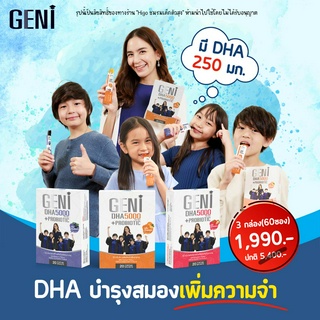 🔥ส่งฟรี GENI เจลลี่ DHA  250 มก.บำรุงบประสาทและสมอง เสริมสร้างความจำและการเรียนรู้ รสผลไม้ ทานง่าย สกัดจากสาหร่าย ไม่คาว