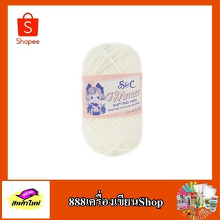 ไหมพรม S &amp; C เส้นใหญ่ 40g