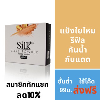 ดร.สาโรช เค้ก พาวเดอร์ชนิดเติม