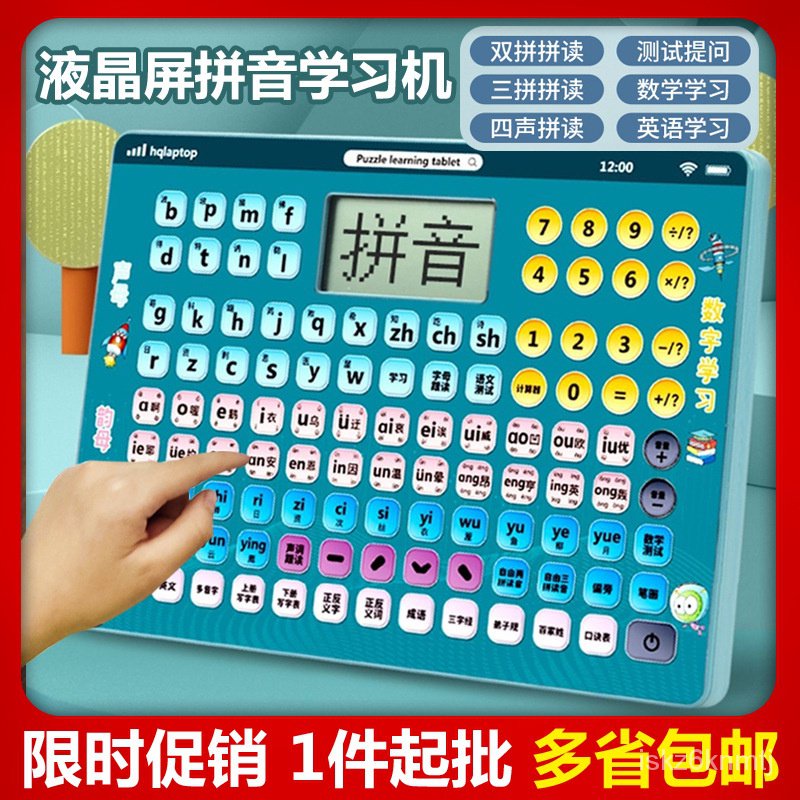 Early childhood education machineFirst Grade Pinyin Fantastic Product ...