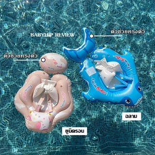 Babyhip ห่วงยางเด็ก ห่วงยางว่ายน้ำเด็กเล็ก ห่วงยางเด็กมีหลังคา SWIM RING