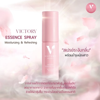 ขายส่ง📌 สเปร์ยวิคตอรี่ ลดอาการคัน ลดตกขาว สเปรย์น้องสาว ลดกลิ่นอับ ระงับกลิ่น สเปรย์ฉีดจุดซ่อนเร้น สเปรย์ฉีดหลี