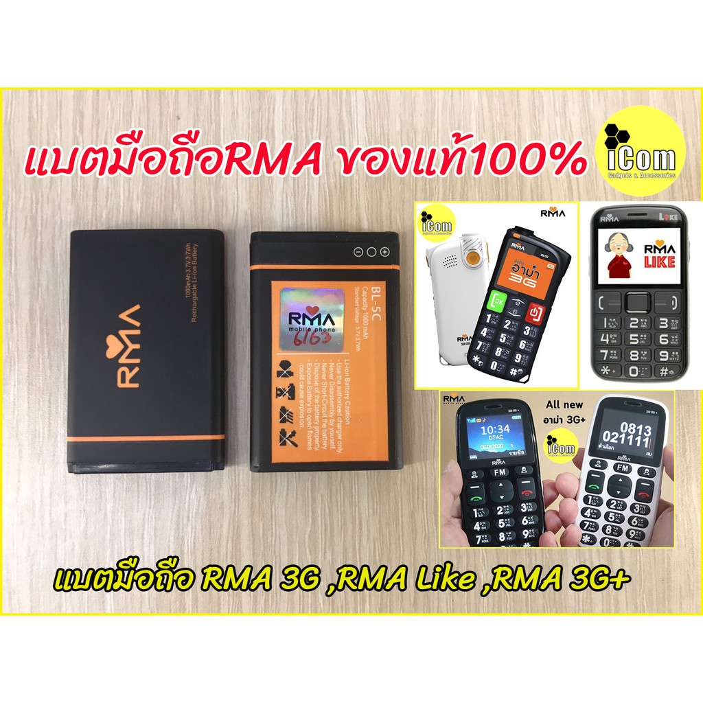 แบตมือถืออาม่าไลค์ แบตมือถือrma Like แบตมือถืออาม่า แบตมือถือคนแก่ ของแท้จากศูนย์RMA100%
