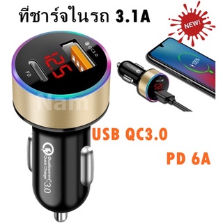 🔥ใช้INC1ELL ลด70฿🔥ที่ชาร์จในรถ 3.1A Car Charger ชาร์เร็ว USB QC3.0 + PD 6A