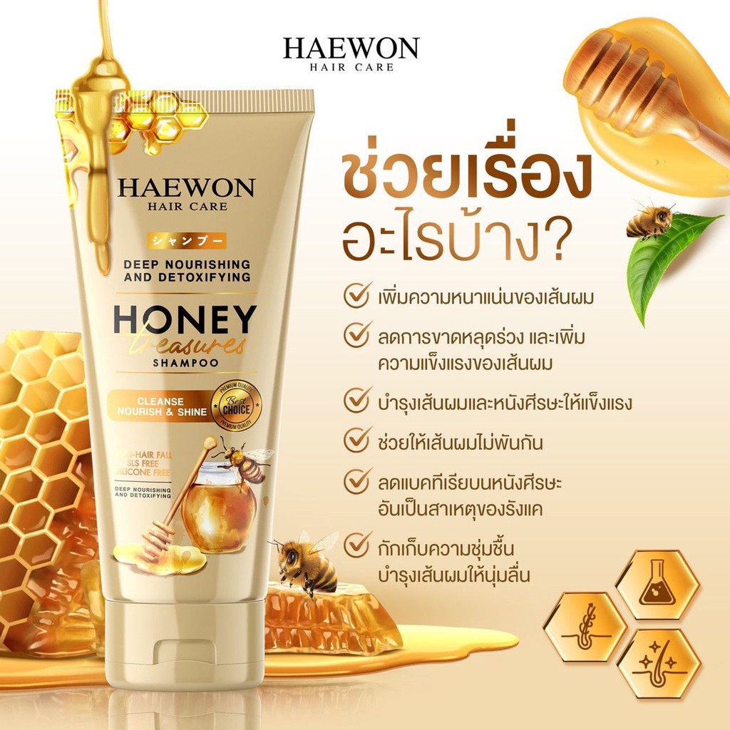 HAEWON Hair Care Honey Shampoo แชมพูแฮวอน แก้ปัญหาผมน้อย ผมบาง ผมขาด ผม ...