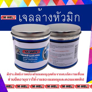 เจลล้างหัวมิก AM-WELD BLUE PREMIUM 300 กรัม NG204-B