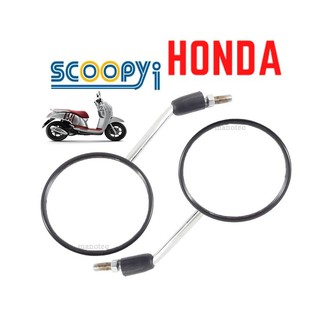 กระจกเดิม กระจกมองข้าง  สำหรับ HONDA SCOOPY-I ปี 2009 ชุบโครเมี่ยม กระจกมองข้าง ตรงรุ่น สินค้ามีพร้อมส่ง