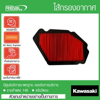 ไส้กรองอากาศ Kawasaki H2 SXSE แท้ Kawasaki ตรงรุ่น 100%