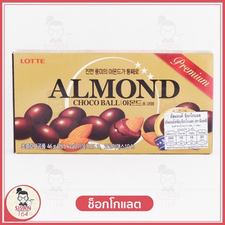 LOTTE Almond choco ball อัลมอนด์ช็อกโกบอล**น้ำหนัก 46 กรัม**