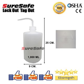 Suresafe ขวดบรรจุสารเคมี แบบงวงช้าง ขนาด 1,000 Ml.