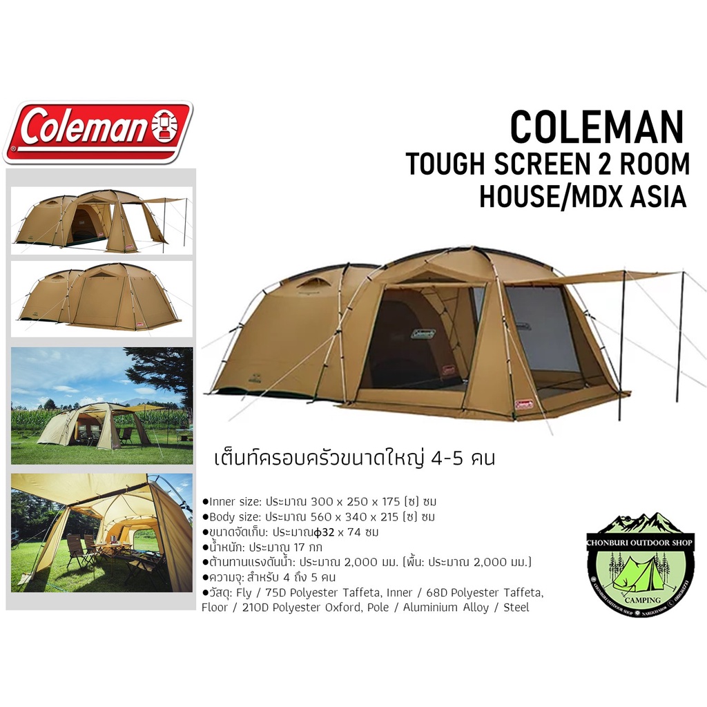 COLEMAN TOUGH SCREEN 2 ROOM HOUSE/MDX ASIA 2000038139