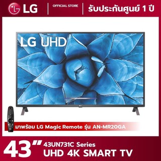 มาพร้อม Magic Remote | LG สมาร์ททีวี 4K รุ่น 43UN731C ขนาด 43 นิ้ว ThinQ AI Home Dashboard ประกันศูนย์ 1 ปี