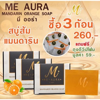 สบู่ส้ม MeAura สบู่ล้างหน้า