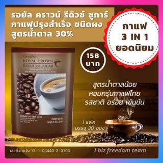 รอยัล คราวน์ กาแฟปรุงสำเร็จ ชนิดผง 3 อิน 1