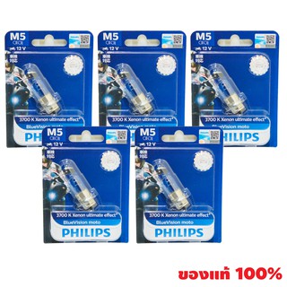 Philips หลอดไฟหน้า รุ่น M5 จำนวน 5 หลอด (BLUE VISION)