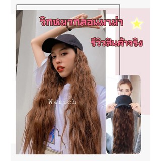 🔥แถมเนตฟรี🔥วิกหมวกลอนมาม่า สีน้ำตาลทอง🚩.แถมเนตฟรี