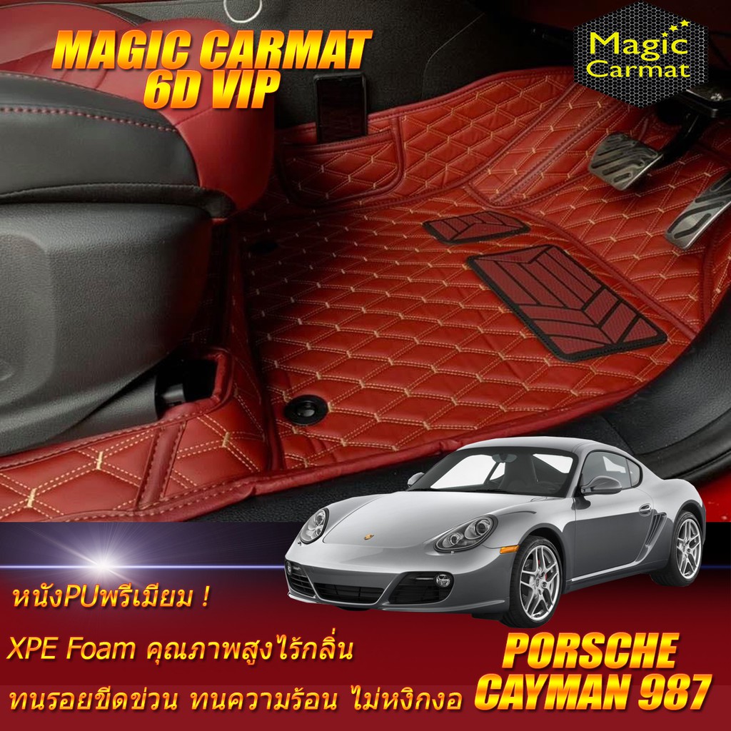 Porsche Cayman 987 2005-2014 Coupe (เฉพาะ2ชิ้นหน้า) พรมรถยนต์ Porsche Cayman 987 พรม6D VIP Magic Car