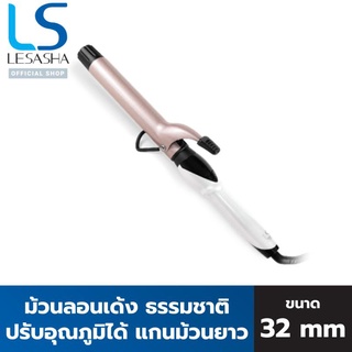 [NEW] LESASHA เครื่องม้วนผม / แกนม้วนถนอมเส้นผม จัมโบ้ เคิร์ล 32 mm. รุ่น LS1650 .