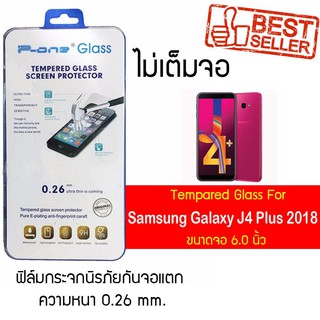 P-One ฟิล์มกระจก Samsung Galaxy J4 Plus (2018) / ซัมซุง กาแล็คซี เจ4 พลัส(2018)/หน้าจอ 6.0"  แบบไม่เต็มจอ