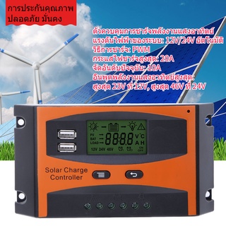 Pwm อุปกรณ์ควบคุมการเก็บประจุพลังงานแสงอาทิตย์ 12/24V แผงควบคุม 20A