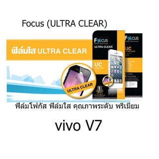 Focus (ULTRA CLEAR) ฟิล์มโฟกัส ฟิล์มใส คุณภาพระดับ พรีเมี่ยม (ของแท้ 100%) สำหรับ vivo V7