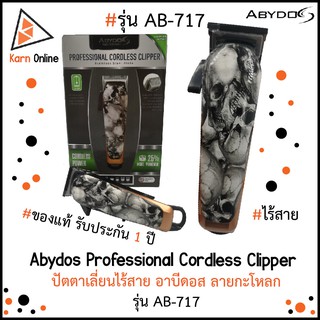 ของแท้💯 !! ปัตตาเลี่ยนไร้สาย Abydos Professional Cordless Clipper รุ่น AB-717 (รับประกัน 1 ปี) อาบีดอส ลายกะโหลกสุดเท่