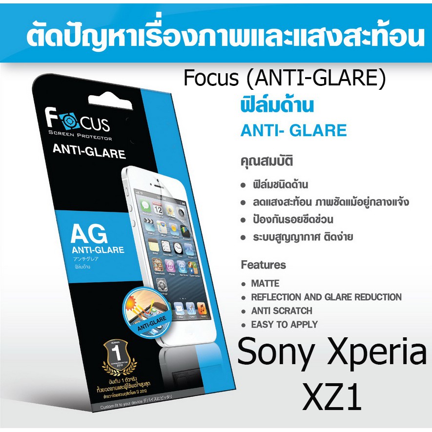 Focus (ANTI-GLARE) ฟิล์มโฟกัส ฟิล์มแบบด้าน (ของแท้ 100%) สำหรับ Sony Xperia XZ1