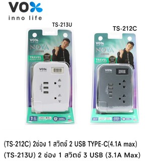 Vox Nova รุ่น Travel TS-213U/TS-212C ปลั๊กไฟพกพา เดินทาง มอก. 2 ช่อง1 สวิตซ์ USB TYPEC (3.1A Max) 2500W สายยาว 1 เมตร