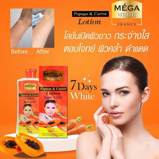 โลชั่นมะละกอ 500 ml. แท้100% MEGA WHITE GOLD FRANCE PAPAYA &amp; Carrot Lotion Kojic AA2G