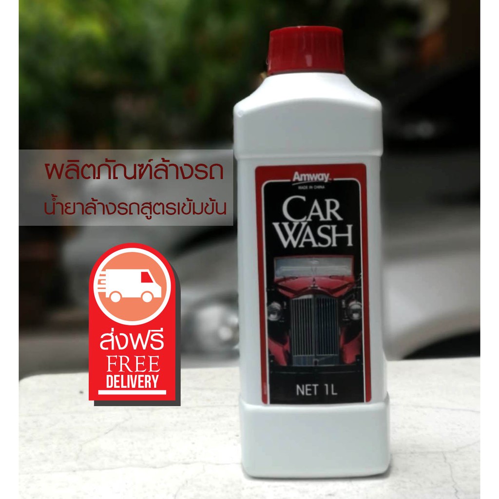 Amway แอมเวย์ น้ำยาล้างรถ Car wash 1 ลิตร *ของแท้แอมเวย์ ไทย*