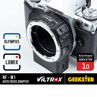 Viltrox NF-M1 เมาท์แปลง Auto Focus Adapter ( Nikon - Olympus / Lumix M43 / Black Magic )