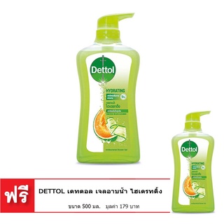 🔥D - day!! [ซื้อ 1 แถม 1] DETTOL เดทตอล เจลอาบน้ำ ไฮเดรทติ้ง  ขนาด 500 มล. 🚚พร้อมส่ง!! 💨