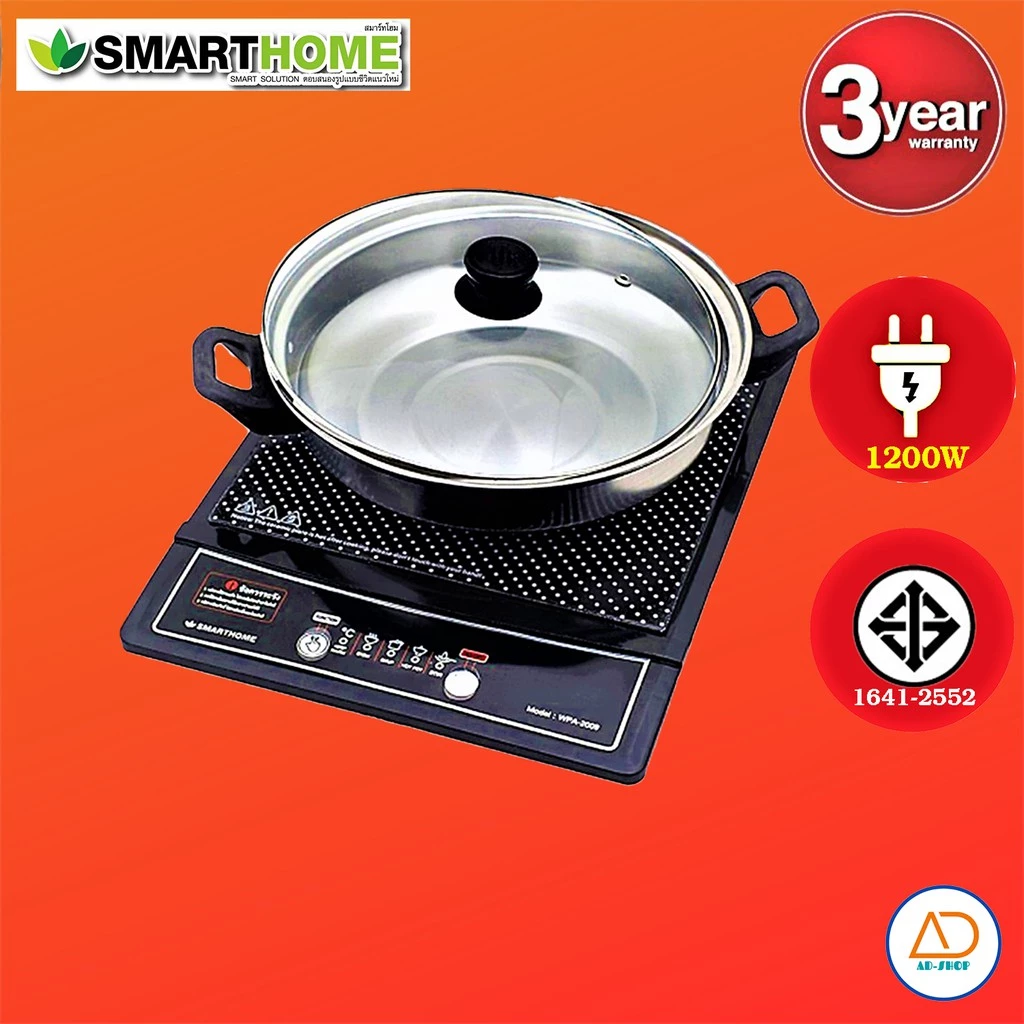 SMARTHOMEเตาแม่เหล็กไฟฟ้าพร้อมหม้อสแตนเลส รุ่น WPA-2009 1200 watts ประกัน3ปี