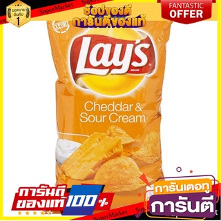 เลย์ รสชีสเชดดาร์และซาวครีม Lays USA Cheddar &amp; Sour Cream Potato Chips 184.2g.