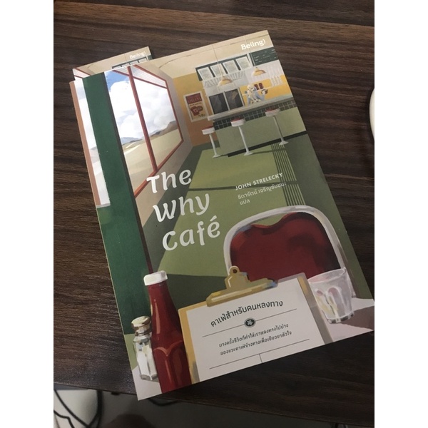หนังสือ the why cafe