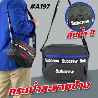 CRYZ.BKK_A197 กระเป๋าสะพายข้าง Subcrew กระเป๋าสะพายไหล่ กันน้ำทั้งใบ ซิป 3 ช่อง กระเป๋าสะพายชาย กระเป๋าคาดอกชาย