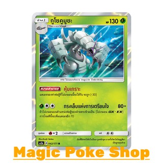 กูโซคูมูชะ แบบ1 (R/SD,Foil) หญ้า ชุด ปลุกตำนาน การ์ดโปเกมอน (Pokemon Trading Card Game) ภาษาไทย as2a042