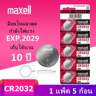 ถ่านกระดุม maxell CR2032 แท้100% Lithium 3V ถ่าน (1แผง 5ก้อน )