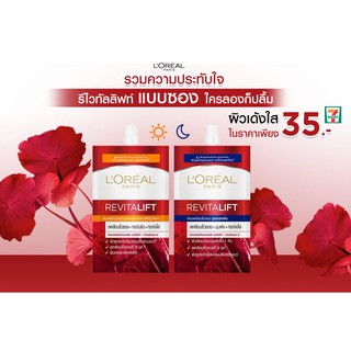 มี2สูตร🔥6ซอง135บาท🔥 Loreal Revitalift Anti-Wrinkle + Firming Day/Night Cream 7ml ลอรีอัล รีไวทัลลิฟท์ Loreal Revitalift