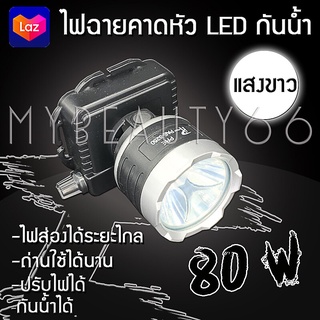 ไฟฉายLED ตราช้าง รุ่น PAE5250 PAE-5250 ไฟฉายคาดหัว ไฟฉายกันน้ำ ลุยฝนได้ 80W (แสงสีขาว)