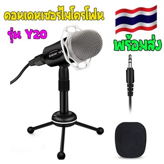 Microphone Y20 ไมโครโฟน ไมค์อัดเสียง คอนเดนเซอร์ไมโครโฟน 3.5mm พร้อมขาตั้ง