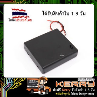 รางถ่าน AA 4 ก้อน พร้อม สวิตซ์และฝาปิด