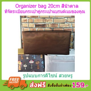 Bag in Bag Organizer 20cm ที่จัดระเบียบ ที่จัดระเบียบ lv ที่จัดระเบียบ long กระเป๋าจัด ระเบียบ T0090