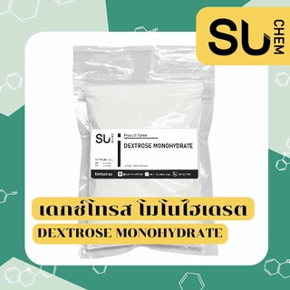 Dextrose Monohydrate (เดกซ์โทรส โมโนไฮเดรต), น้ำตาลเบเกอรี่, น้ำตาลโดนัท, น้ำตาลทางด่วน, บริสุทธิ์สูง 50g