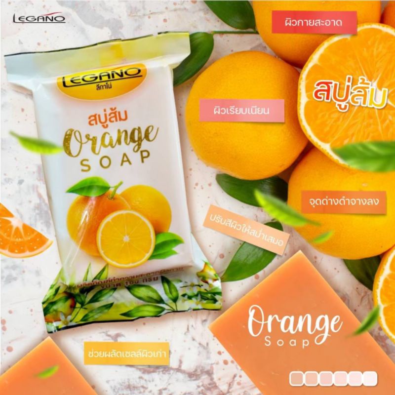 🍊สบู่ส้ม🍊สบู่ลีกา​โน่​โซป สบู่ล้างหน้า สบู่ฟอกขาว สบู่​ผิวขาว ถูขี้ไคล ฟอกผิวขาว กระจ่างใส 100 กรัม พร้อมส่ง