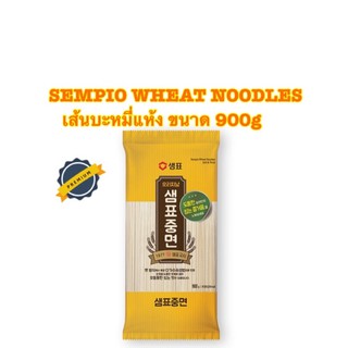 SEMPIO WHEAT NOODLES SOFT &amp; THICK เส้นบะหมี่แห้ง ขนาด 900g