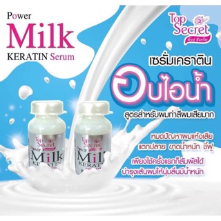 Top secret power milk keratin serum เซรั่มเคราติน อบไอนํ้า 25 ml.