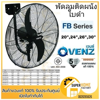 ราคาVENZ / TOSAKI  พัดลมติดผนัง ขนาด 20นิ้ว 24 นิ้ว 26นิ้ว 30นิ้ว โรงงานเดียวกัน พัดลมยึดผนัง พัดลมแขวนผนัง 20\" 24\" 26\" 30\"